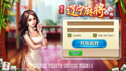 科樂遼寧麻將手機(jī)版