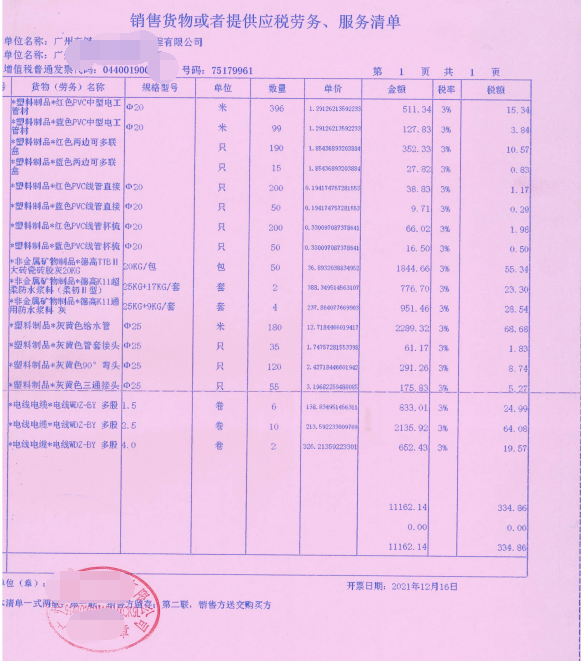 如何判斷建筑裝飾公司收到的小規(guī)模納稅人材料發(fā)票是否有效？
